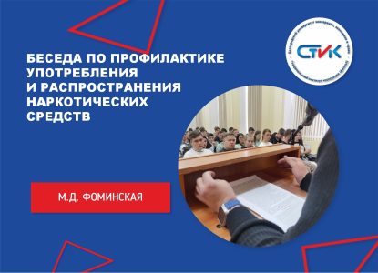 Беседа по профилактике употребления и распространения наркотических средств
