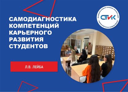 Самодиагностика компетенций карьерного развития студентов специальности 40.02.01 «Право и организация социального обеспечения» в рамках Полигона профессиональных проб и карьерных стартапов