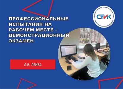 В рамках мероприятий Полигона профессиональных проб и карьерных стартапов чемпионата «Карьера в России» 2023/2024 студенты специальности 40.02.01 «Право и организация социального обеспечения» прошли профессиональные испытания на рабочем месте ­– демонстрационный экзамен