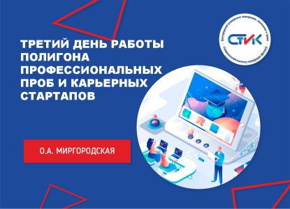 Профессиональные пробы для школьников – третий день работы Полигона профессиональных проб и карьерных стартапов по специальности 38.02.01 «Экономика и бухгалтерский учет (по отраслям)»