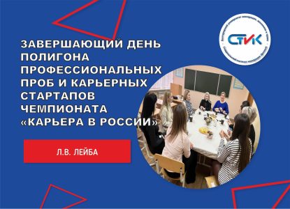 В рамках мероприятий Полигона профессиональных проб и карьерных стартапов чемпионата «Карьера в России» 2023/2024 студенты специальности 40.02.01 «Право и организация социального обеспечения» приняли участие в «Деловом завтраке»
