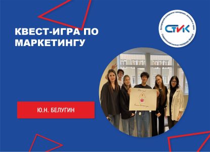 Квест-игра по Маркетингу
