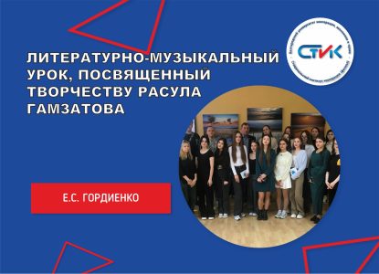 Литературно-музыкальный урок, посвященный творчеству Расула Гамзатова, ко Всемирному дню поэзии «Журавли – предтеча Бессмертного полка»