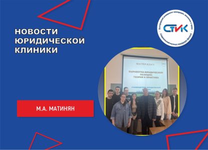 НОВОСТИ ЮРИДИЧЕСКОЙ КЛИНИКИ