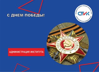 С Днем Победы!