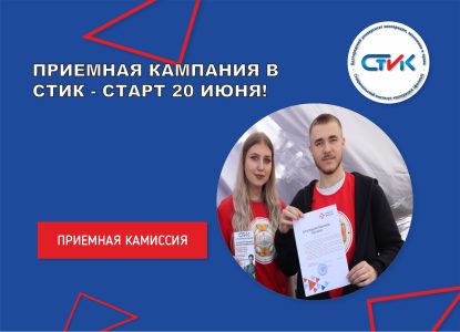 Приемная кампания в Ставропольском институте кооперации – старт 20 июня!