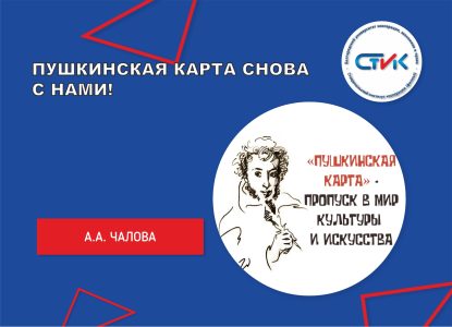 Пушкинская карта снова с нами!