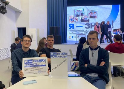 Первый отборочный тур студенческой лиги Ставропольского интеллектуального клуба «Я – знаю!» сезона 2024-2025 гг.