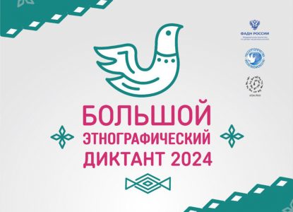 Студенты финансово-экономического факультета – участники Большого этнографического диктанта-2024