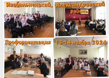 Доцент Ставропольского института кооперации провел профориентационную встречу с учащимися Изобильненского и Александровского районов