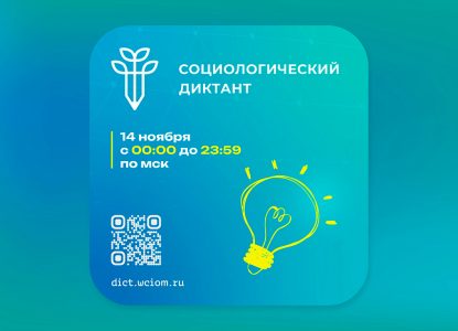 Студенты и преподаватели Ставропольского института кооперации приняли участие в Общероссийском социологическом диктанте