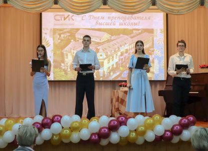 В Ставропольском институте кооперации прошло праздничное мероприятие, приуроченное ко Дню преподавателя высшей школы