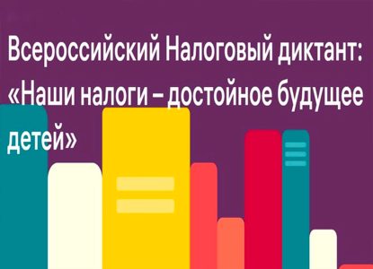 Преподаватели и студенты финансово-экономического факультета Ставропольского института кооперации – участники III Всероссийского налогового диктанта