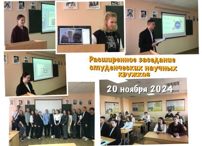 В расширенном заседании студенческих научных кружков Ставропольского института кооперации приняли участие школьники и учащиеся Ставрополя и Светограда