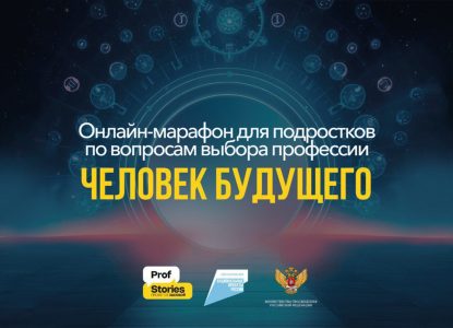 Студенты Ставропольского института кооперации приняли участие в онлайн-марафоне по вопросам выбора профессии «Человек будущего»