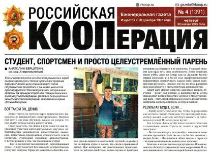 Студент Ставропольского института кооперации стал героем статьи в газете «Российская кооперация»