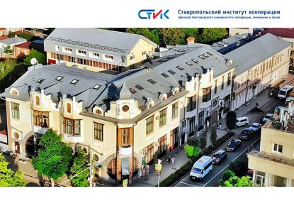 61-ю годовщину образования Ставропольский институт кооперации отметил получением свидетельств о профессионально-общественной аккредитации образовательных программ
