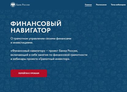 Студенты финансово-экономического факультета приняли участие в проекте Банка России «Финансовый навигатор»