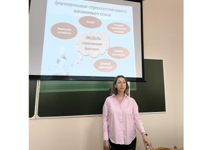 Центр социально-воспитательной работы провел психологический лекторий по профилактике зависимого поведения