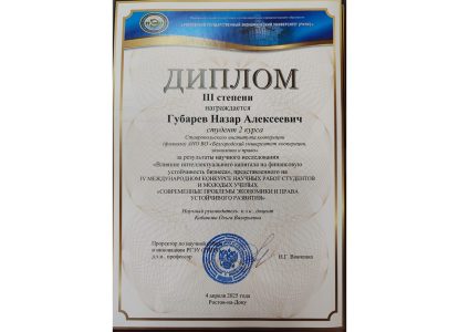 Студенты Ставропольского института кооперации приняли участие в IV Международном конкурсе научных работ студентов и молодых ученых