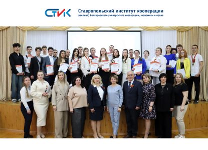 В Ставропольском институте кооперации прошел День Памяти, посвященный 80-летию Победы в Великой Отечественной войне