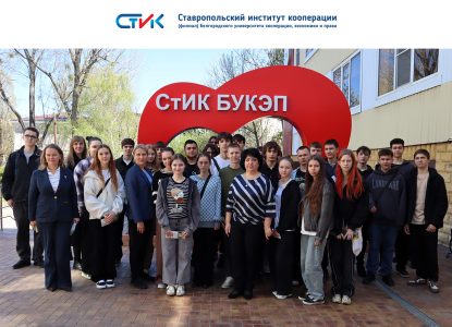 Ставропольский институт кооперации приглашает будущих юристов