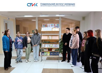 В Ставропольском институте кооперации открылась книжная выставка, посвящённая Празднику весны и труда