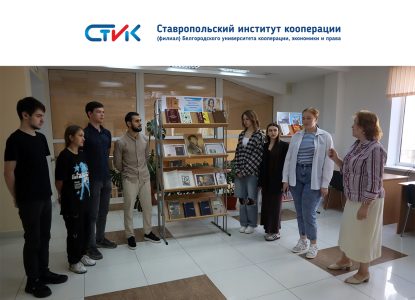 В Ставропольском институте кооперации открылась книжная выставка, посвященная творчеству Пушкина