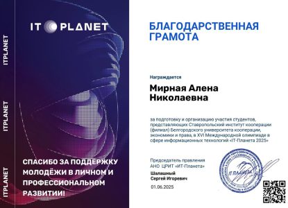Студент Ставропольского института кооперации успешно выступил на олимпиаде, посвященной прикладному программированию