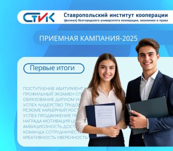 Приемная кампания-2025: первые итоги