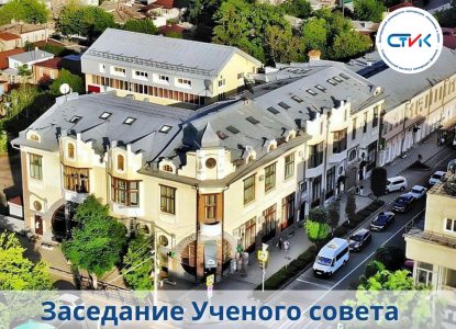 Очередное заседание Ученого совета прошло в Ставропольском институте кооперации