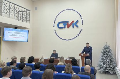 В Ставропольском институте кооперации прошла встреча с прокурором Октябрьского района г. Ставрополя