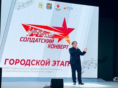 Студенты Ставропольского института кооперации приняли участие в XXXIII Ставропольском краевом конкурсе патриотической песни «Солдатский конверт-2026»