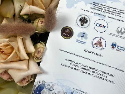 Социально-правовые проблемы современного общества обсудили на Международной студенческой научно-практической конференции