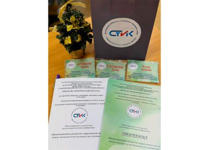 На финансово-экономическом факультете Ставропольского института кооперации состоялась Международная студенческая конференция