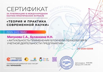 В Международном научно-практическом журнале опубликовано исследование представителей Ставропольского института кооперации