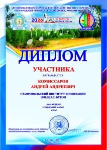 Студенты Ставропольского института кооперации успешно выступили на V Международном фестивале «С чего начинается Родина»