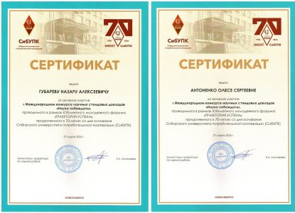 Студенты института получили сертификаты за участие в конкурсе научных докладов