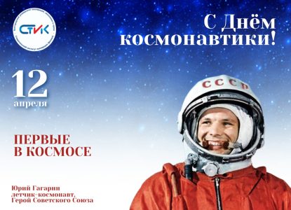 С Днём космонавтики!