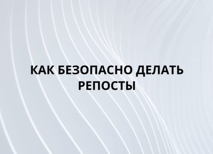 Социальные сети: разумный подход к любой информации
