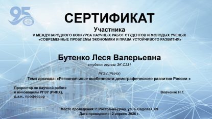 На пути к научным открытиям: студентка финансово-экономического факультета приняла участие в международном конкурсе научных работ