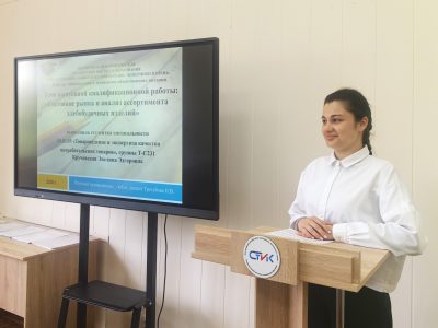 Прошла защита выпускных квалификационных работ студентов по специальности «Товароведение и экспертиза качества потребительских товаров»