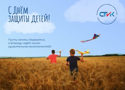 В День защиты детей представители института поздравили тех, кто в этом особенно нуждается