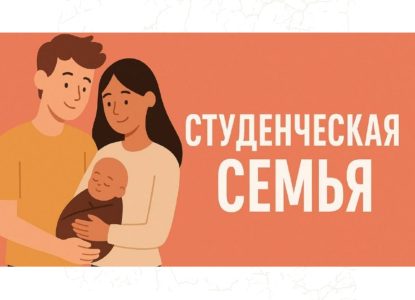 Единовременная выплата при рождении ребенка в студенческой семье