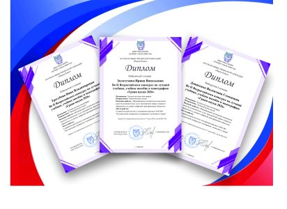 Преподаватели института — победители Всероссийского конкурса «Грани науки 2026»