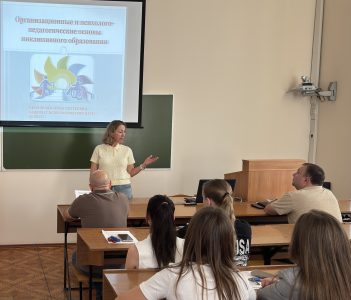 Обучение преподавателей и сотрудников института основам инклюзивного образования