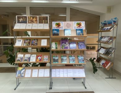 «Путь к знаниям открывает книга»
