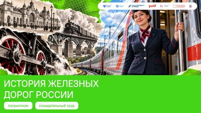 «Разговоры о важном»: студенты факультета среднего профессионального образования обсудили историю железных дорог России