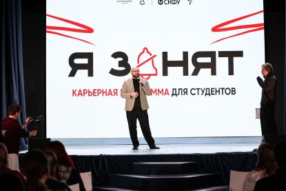 Студенты Ставропольского института кооперации приняли участие в карьерной программе «Я занят»