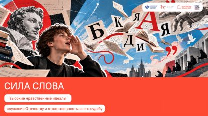 «Сила слова»: на факультете среднего профессионального образования прошло мероприятие из цикла «Разговоры о важном»